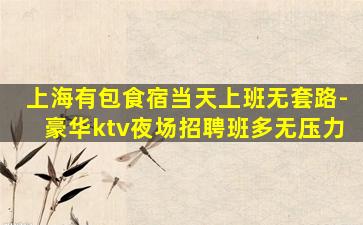 巴彦淖尔KTV招聘